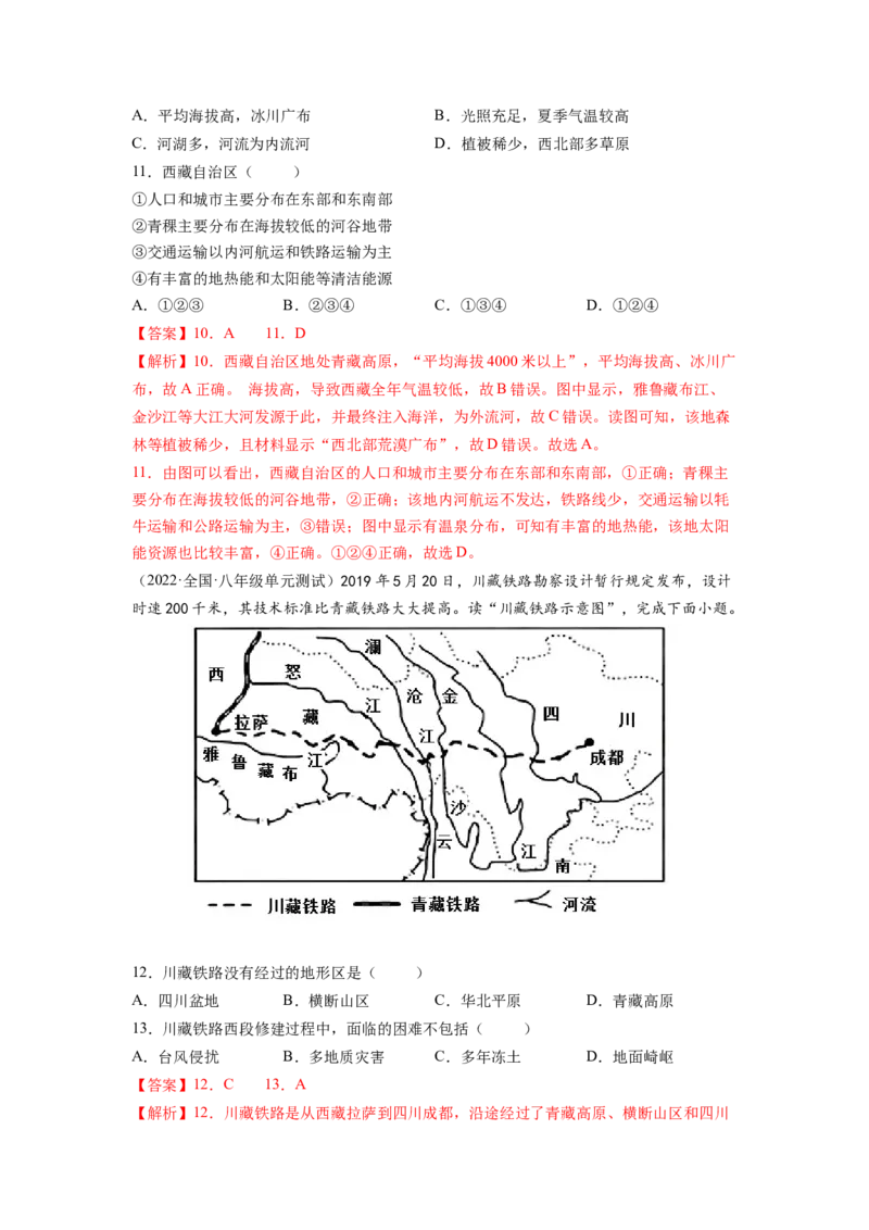 第九章青藏地区（B卷&bull;提升能力）-2021-2022学年八年级地理下册同步单元AB卷（人教版）（解析版）_1、初中学习资料_4-8、地理_4-8-4、初二地理下册_2.地理8下单元测试（15份）