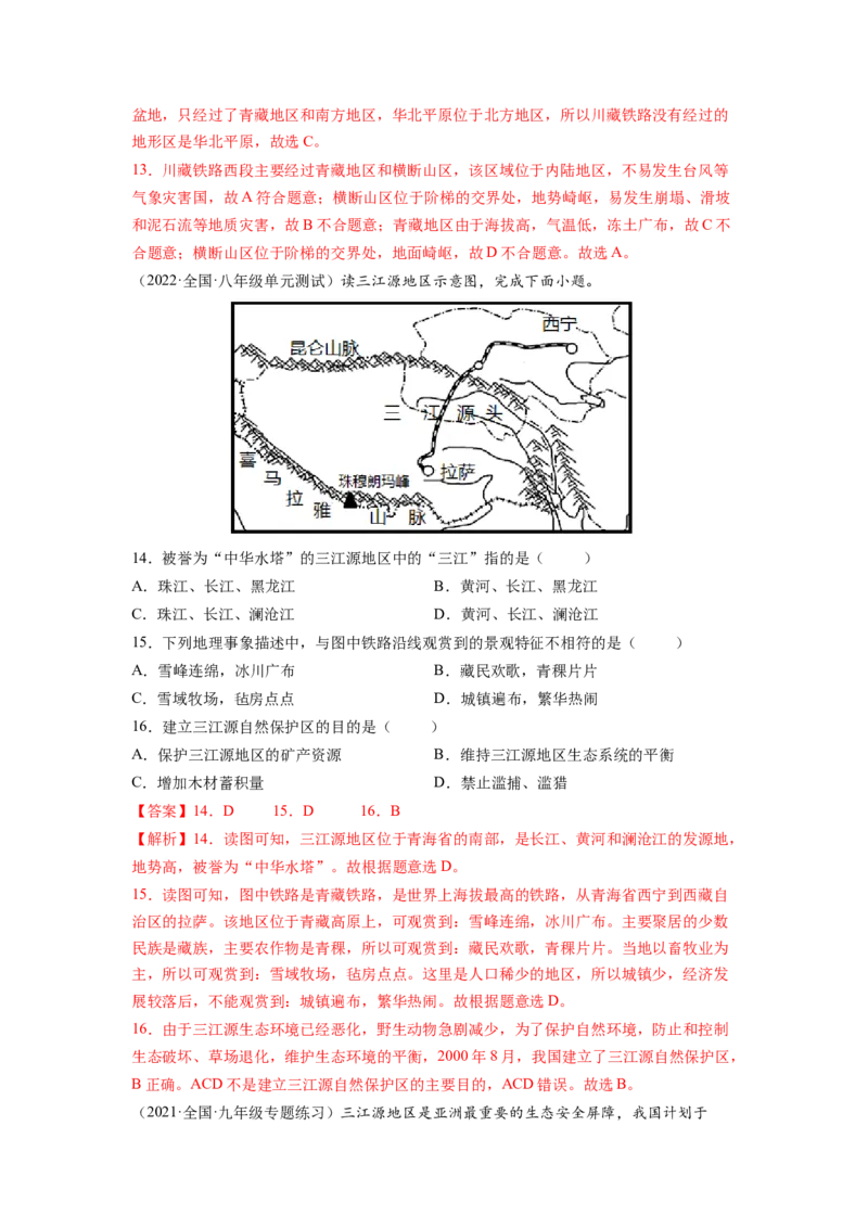 第九章青藏地区（B卷&bull;提升能力）-2021-2022学年八年级地理下册同步单元AB卷（人教版）（解析版）_1、初中学习资料_4-8、地理_4-8-4、初二地理下册_2.地理8下单元测试（15份）