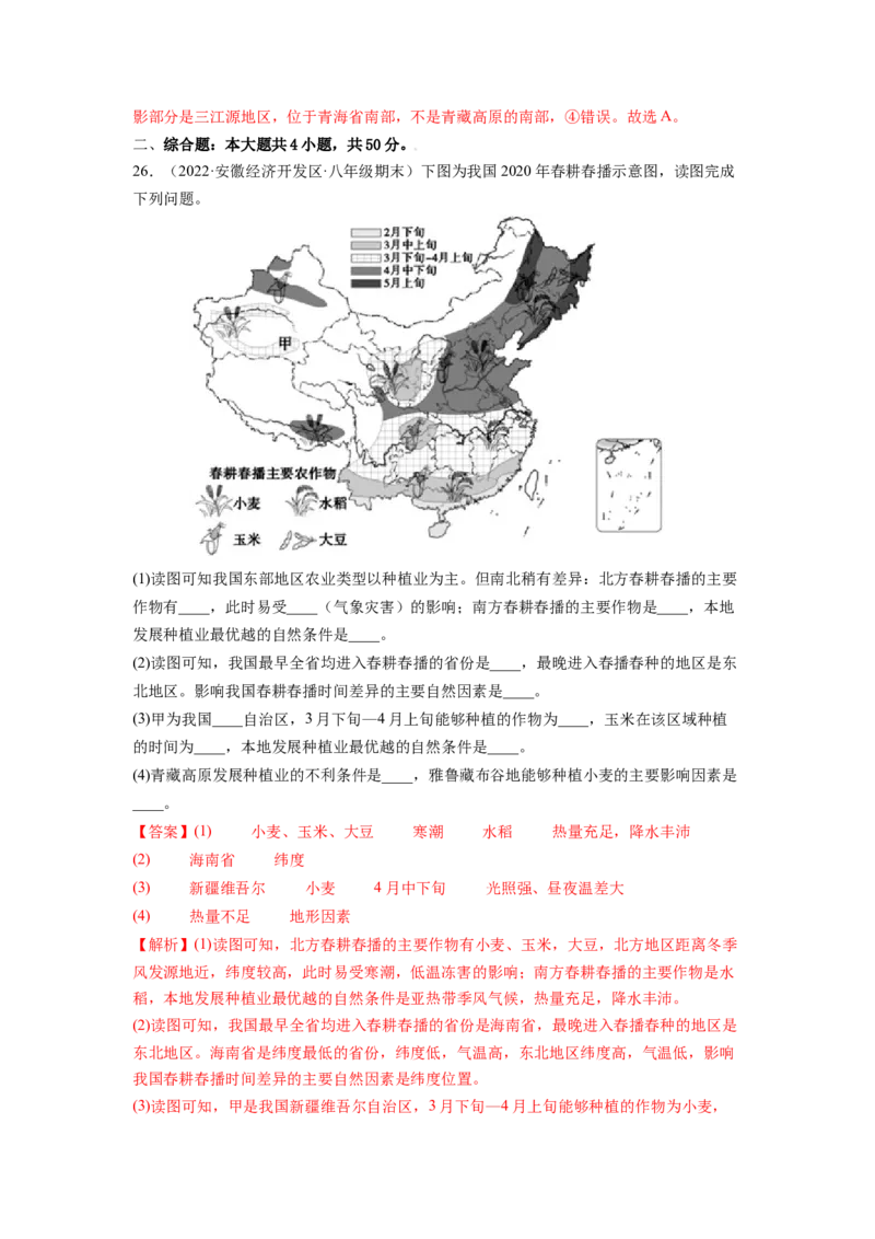 第九章青藏地区（B卷&bull;提升能力）-2021-2022学年八年级地理下册同步单元AB卷（人教版）（解析版）_1、初中学习资料_4-8、地理_4-8-4、初二地理下册_2.地理8下单元测试（15份）