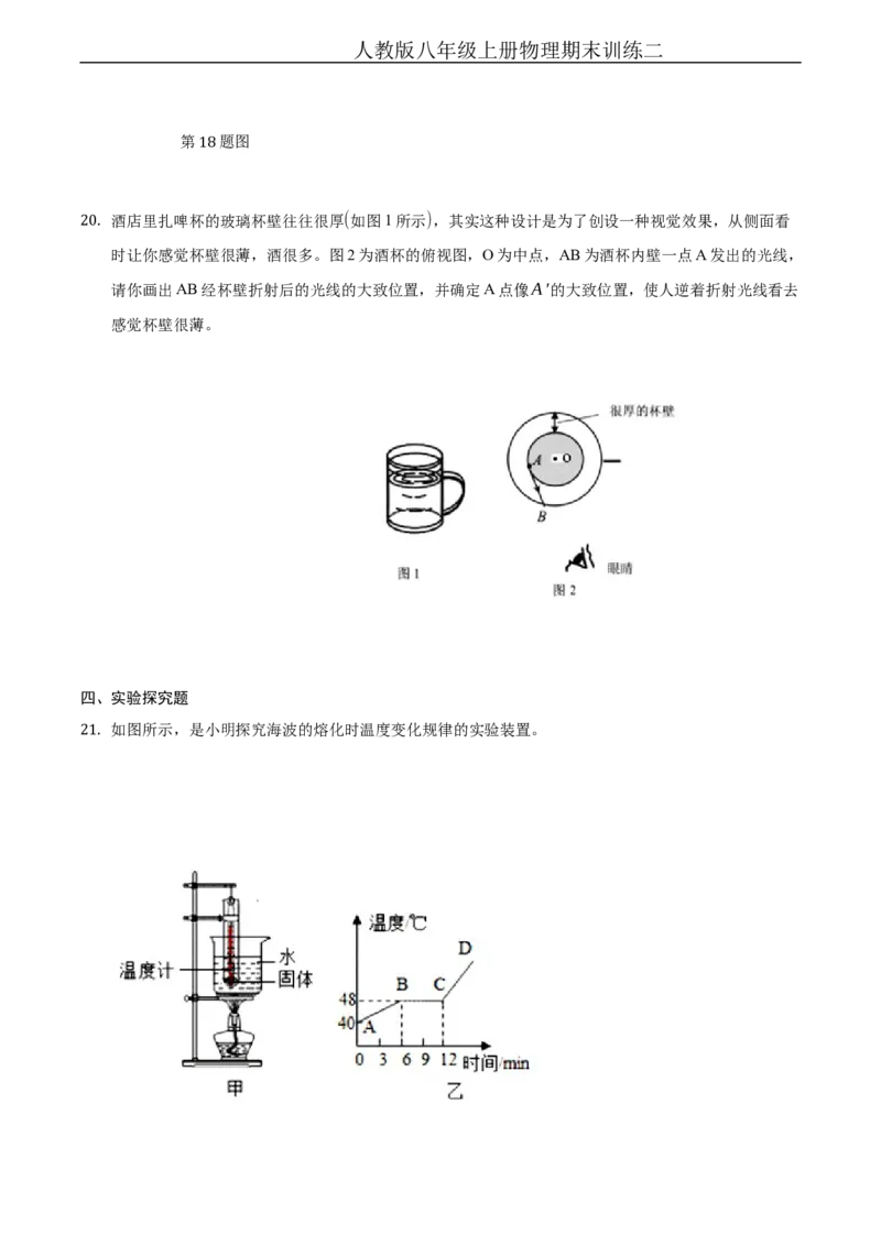 期末训练（二）（物态变化、光现象）（原卷版）_1、初中学习资料_4-4、物理_4-4-3、初二物理上册_2023更新_3人教物理试卷8上期末试卷新_期末分层训练