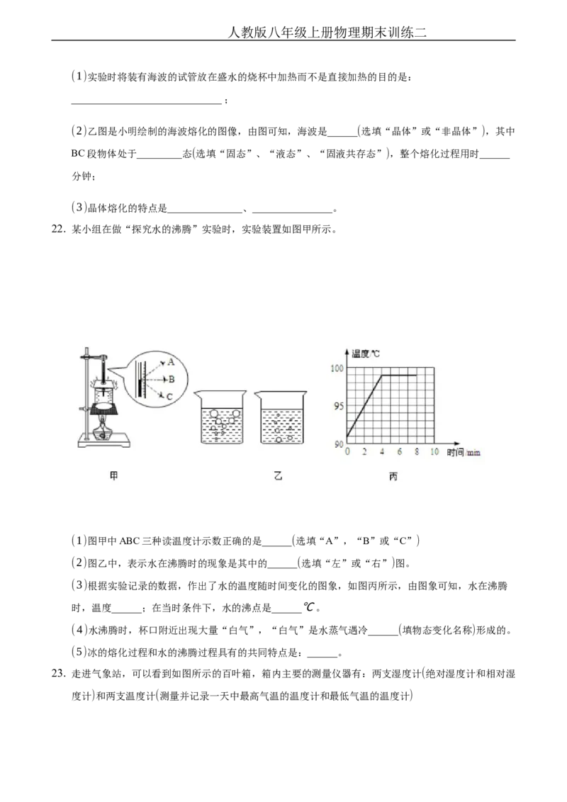 期末训练（二）（物态变化、光现象）（原卷版）_1、初中学习资料_4-4、物理_4-4-3、初二物理上册_2023更新_3人教物理试卷8上期末试卷新_期末分层训练