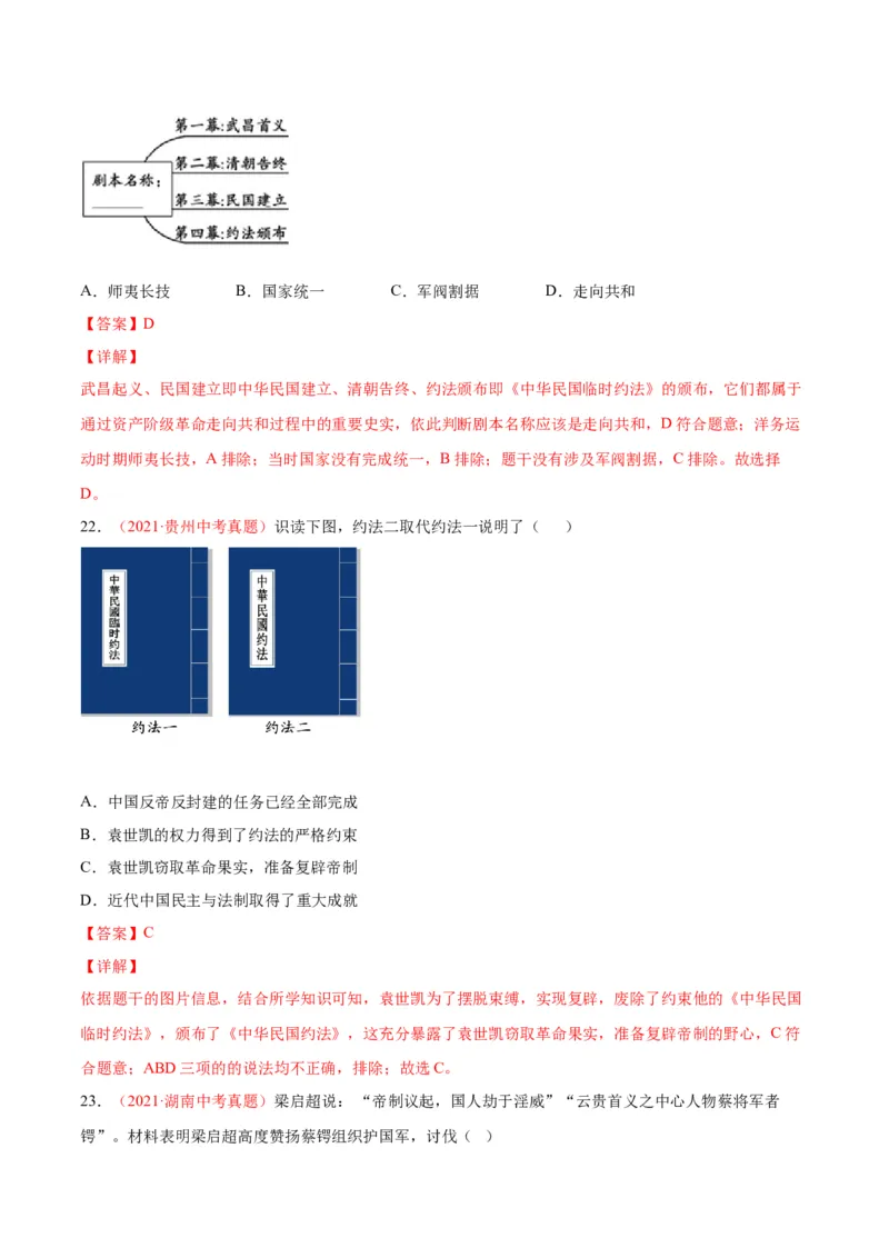 第三单元资产阶级革命与中华民国的建立（选拔卷）（解析版）_1、初中学习资料_4-7、历史_4-7-3、初二历史上册_2、单元测试（44份）