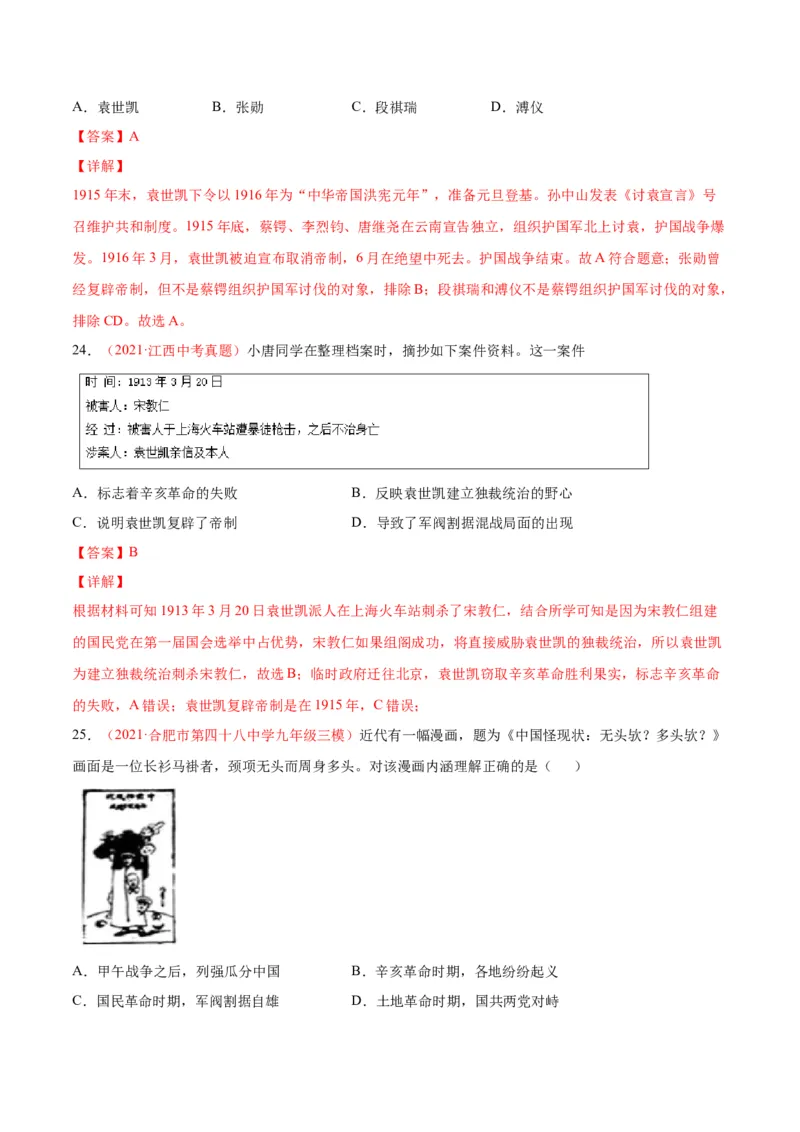 第三单元资产阶级革命与中华民国的建立（选拔卷）（解析版）_1、初中学习资料_4-7、历史_4-7-3、初二历史上册_2、单元测试（44份）