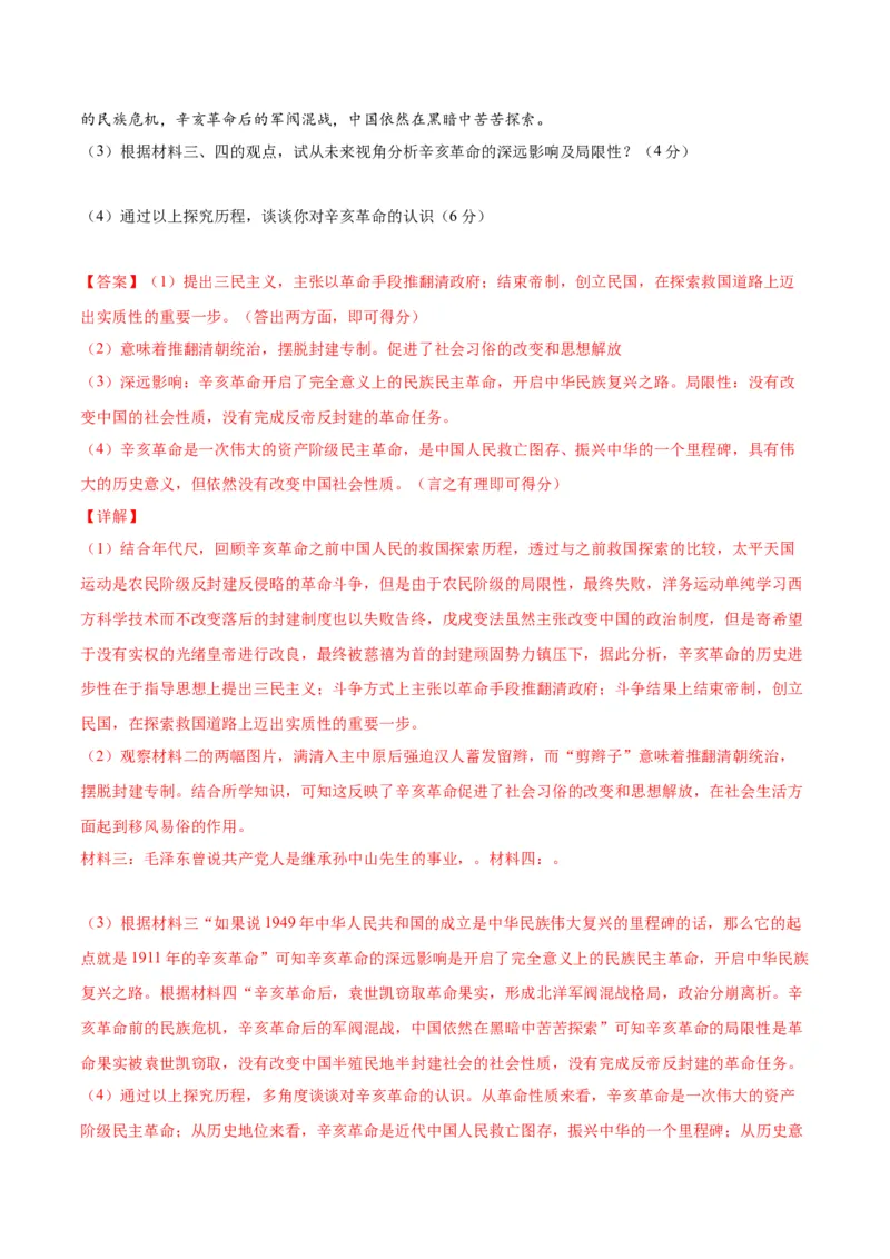 第三单元资产阶级革命与中华民国的建立（选拔卷）（解析版）_1、初中学习资料_4-7、历史_4-7-3、初二历史上册_2、单元测试（44份）