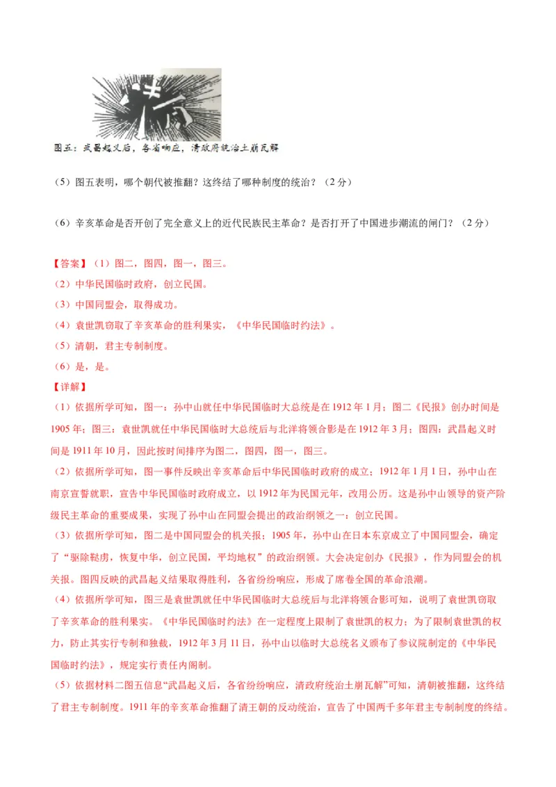 第三单元资产阶级革命与中华民国的建立（选拔卷）（解析版）_1、初中学习资料_4-7、历史_4-7-3、初二历史上册_2、单元测试（44份）