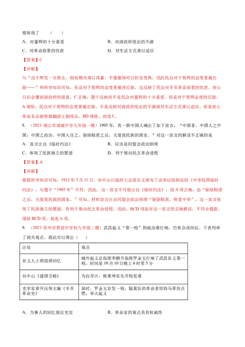 第三单元资产阶级革命与中华民国的建立（选拔卷）（解析版）_1、初中学习资料_4-7、历史_4-7-3、初二历史上册_2、单元测试（44份）