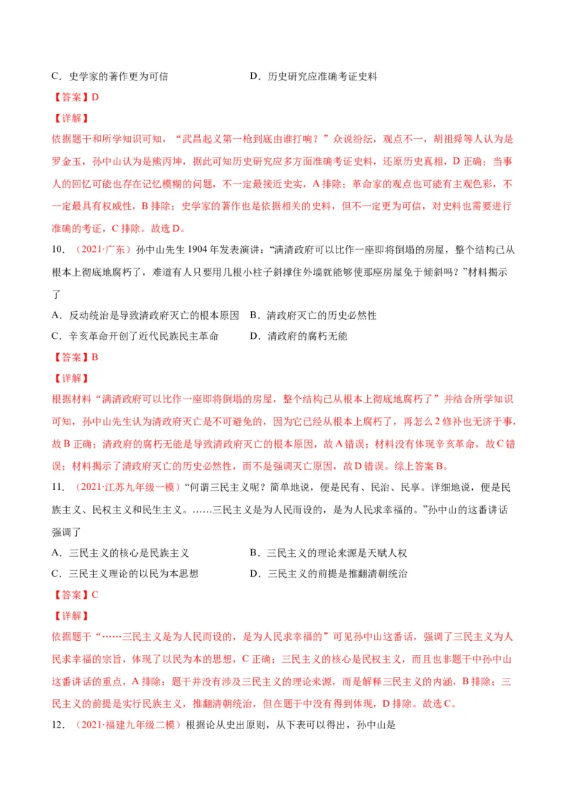 第三单元资产阶级革命与中华民国的建立（选拔卷）（解析版）_1、初中学习资料_4-7、历史_4-7-3、初二历史上册_2、单元测试（44份）