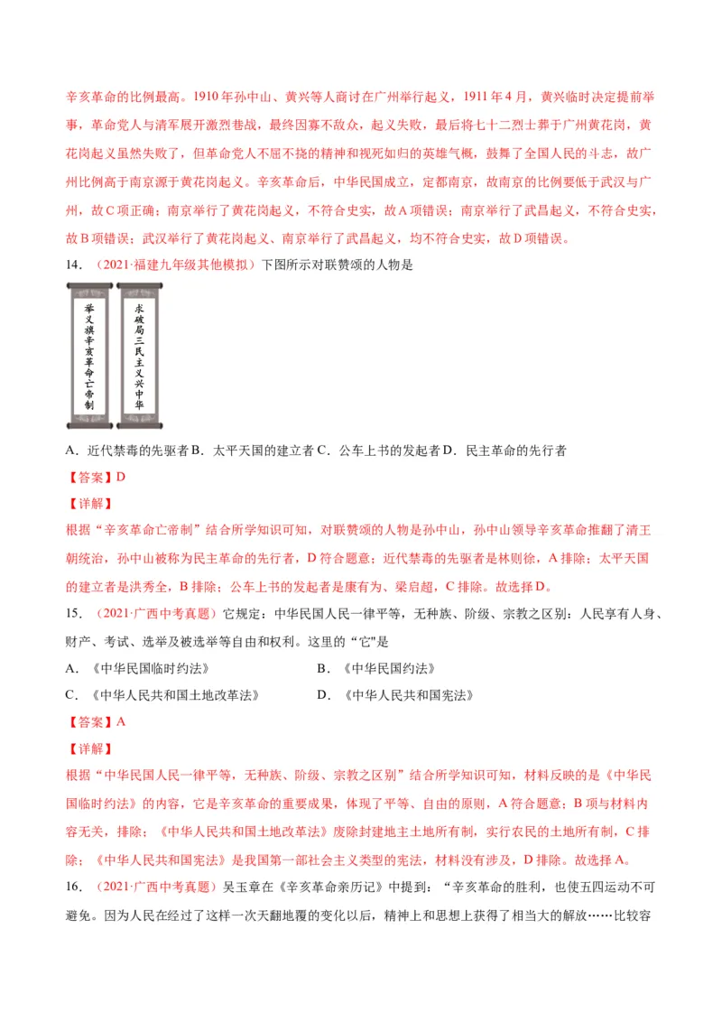 第三单元资产阶级革命与中华民国的建立（选拔卷）（解析版）_1、初中学习资料_4-7、历史_4-7-3、初二历史上册_2、单元测试（44份）