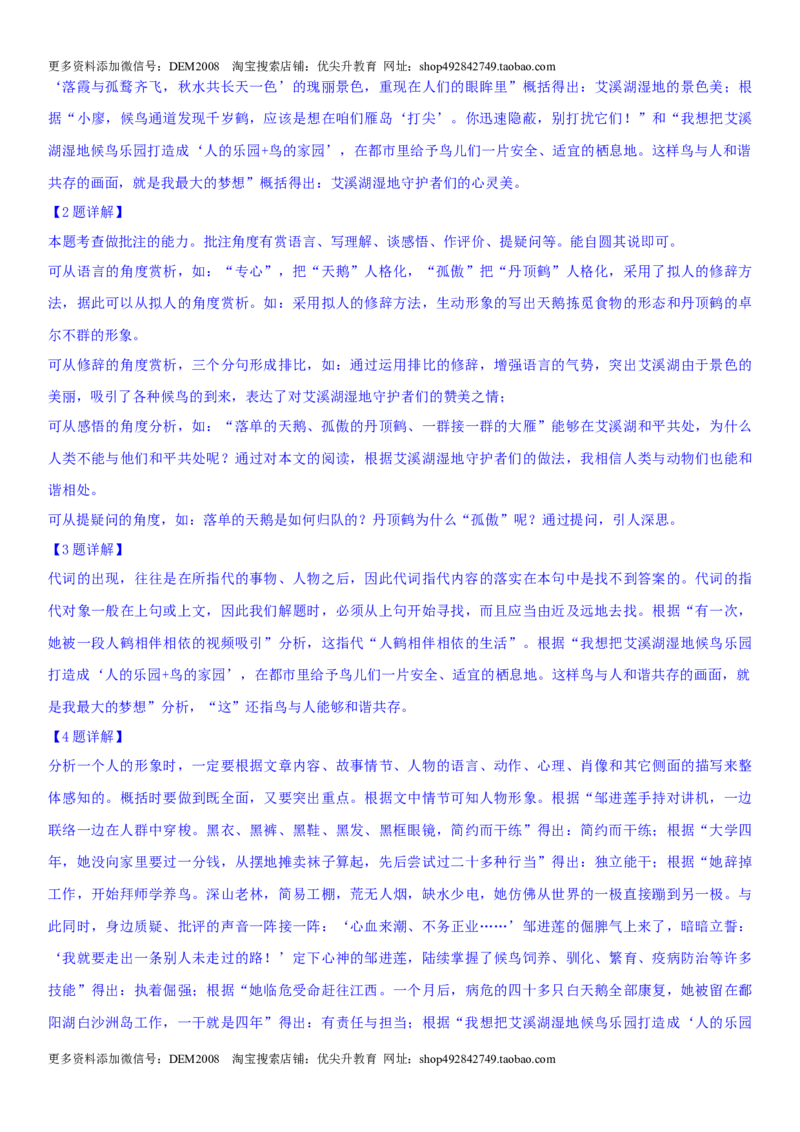第二单元（专题能力训练）（解析版）_1、初中学习资料_4-1、语文_4-1-2、初一语文下册_部编语文七年级下单元试卷（016份）_第2套单元小测卷