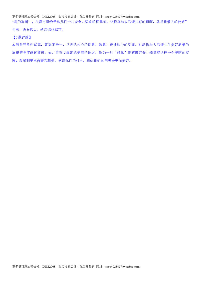 第二单元（专题能力训练）（解析版）_1、初中学习资料_4-1、语文_4-1-2、初一语文下册_部编语文七年级下单元试卷（016份）_第2套单元小测卷