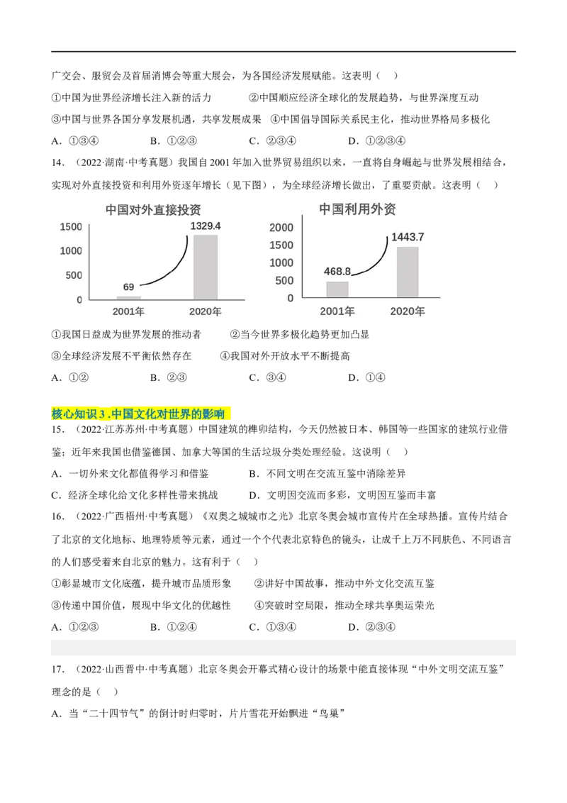 第二单元世界舞台上的中国（A卷&middot;知识通关练）（原卷版）_new_1、初中学习资料_4-9、政治_4-9-6、初三道法下册_2023更新部编版初中政治9下