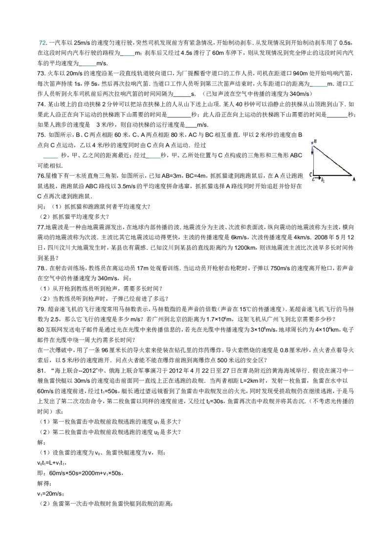 机械运动经典习题_1、初中学习资料_4-4、物理_4-4-3、初二物理上册_2023更新_人教初中物理8上单元期中期末试题_第1单元