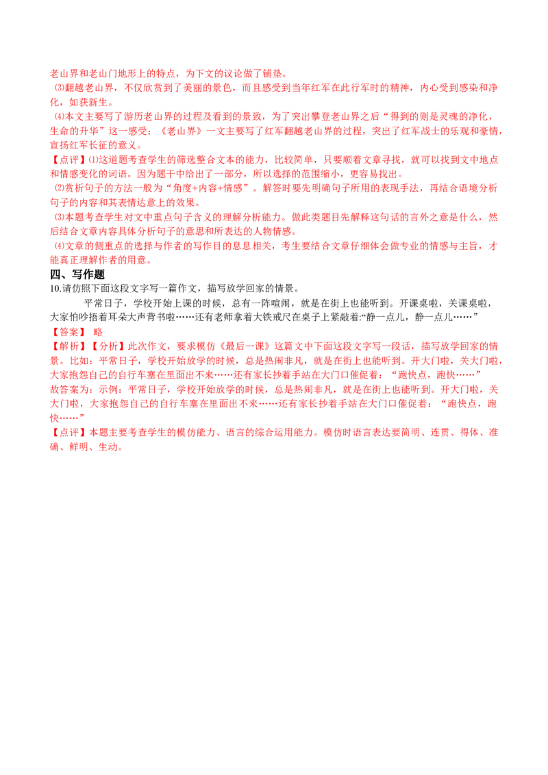 第二周周末拓展延伸（解析版）-2021-2022学年七年级语文下册课后培优练（部编版）_1、初中学习资料_4-1、语文_4-1-2、初一语文下册_部编语文七年级下课时练习（042份）_第1套