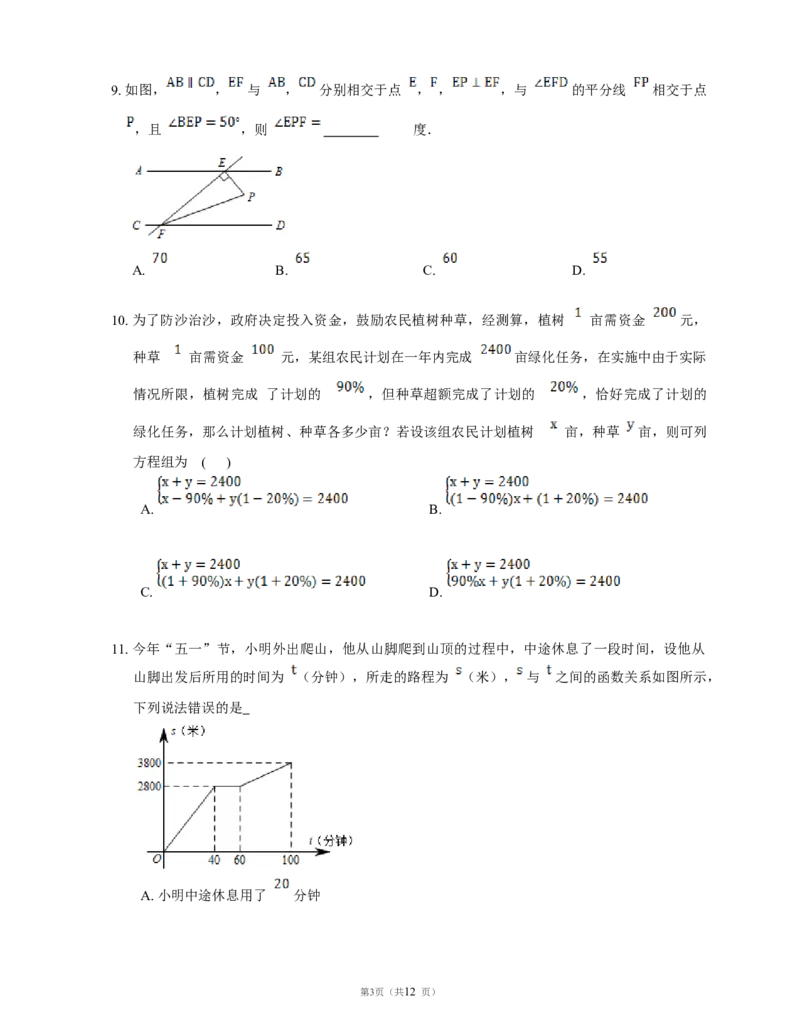 深圳中学2017-2018八年级上期末模拟测试卷_1、初中学习资料_4-2、数学_北师大版_北师大版初中数学8上_八年级上学期数学北师大版历年期中期末试题1