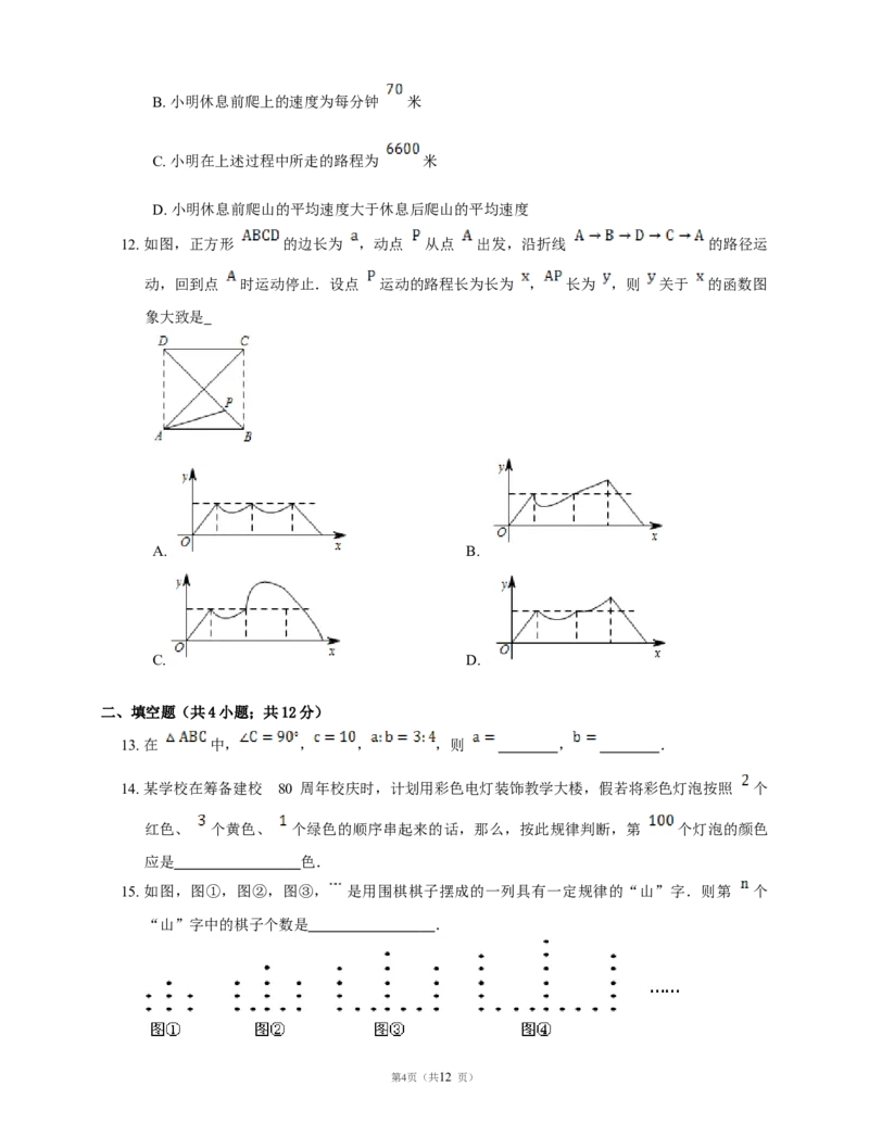 深圳中学2017-2018八年级上期末模拟测试卷_1、初中学习资料_4-2、数学_北师大版_北师大版初中数学8上_八年级上学期数学北师大版历年期中期末试题1