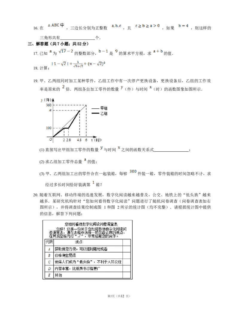 深圳中学2017-2018八年级上期末模拟测试卷_1、初中学习资料_4-2、数学_北师大版_北师大版初中数学8上_八年级上学期数学北师大版历年期中期末试题1