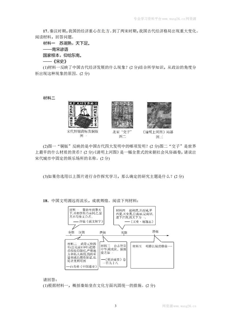 期末综合检测卷（B）_1、初中学习资料_4-7、历史_4-7-2、初一历史下册_4、期末试卷（15份）_-4-赠送期末测试（10份）