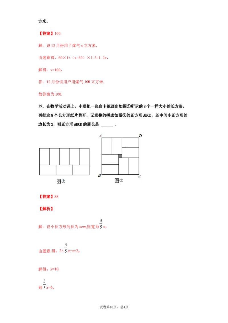 期末测试（强化）（解析版）_1、初中学习资料_4-2、数学_4-2-1、初一数学上册_人教数学七年级上期末试卷（024份）_期末测试卷（共12份含答案）
