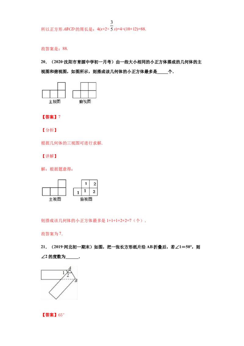 期末测试（强化）（解析版）_1、初中学习资料_4-2、数学_4-2-1、初一数学上册_人教数学七年级上期末试卷（024份）_期末测试卷（共12份含答案）