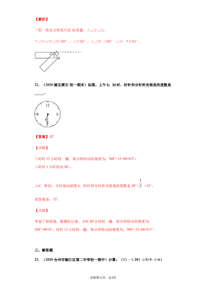 期末测试（强化）（解析版）_1、初中学习资料_4-2、数学_4-2-1、初一数学上册_人教数学七年级上期末试卷（024份）_期末测试卷（共12份含答案）