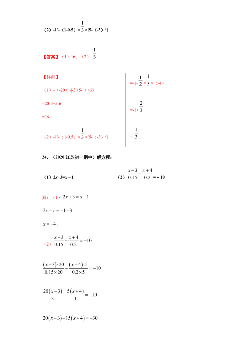 期末测试（强化）（解析版）_1、初中学习资料_4-2、数学_4-2-1、初一数学上册_人教数学七年级上期末试卷（024份）_期末测试卷（共12份含答案）