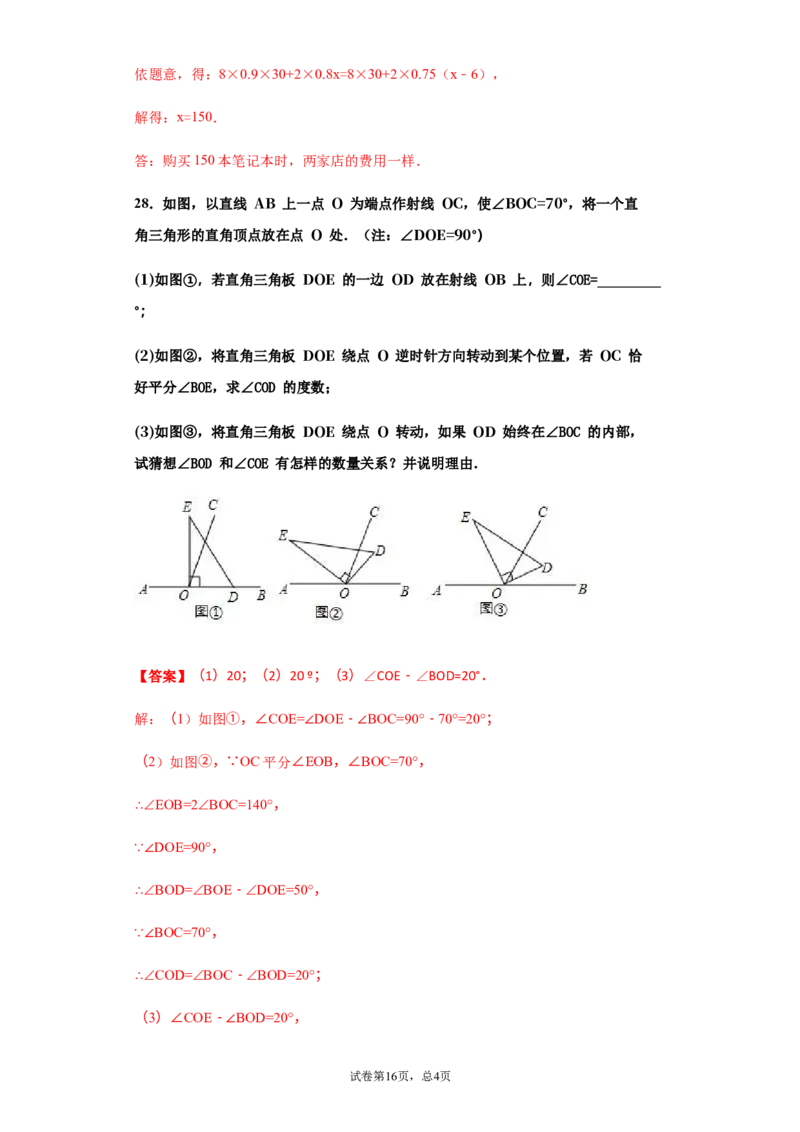 期末测试（强化）（解析版）_1、初中学习资料_4-2、数学_4-2-1、初一数学上册_人教数学七年级上期末试卷（024份）_期末测试卷（共12份含答案）