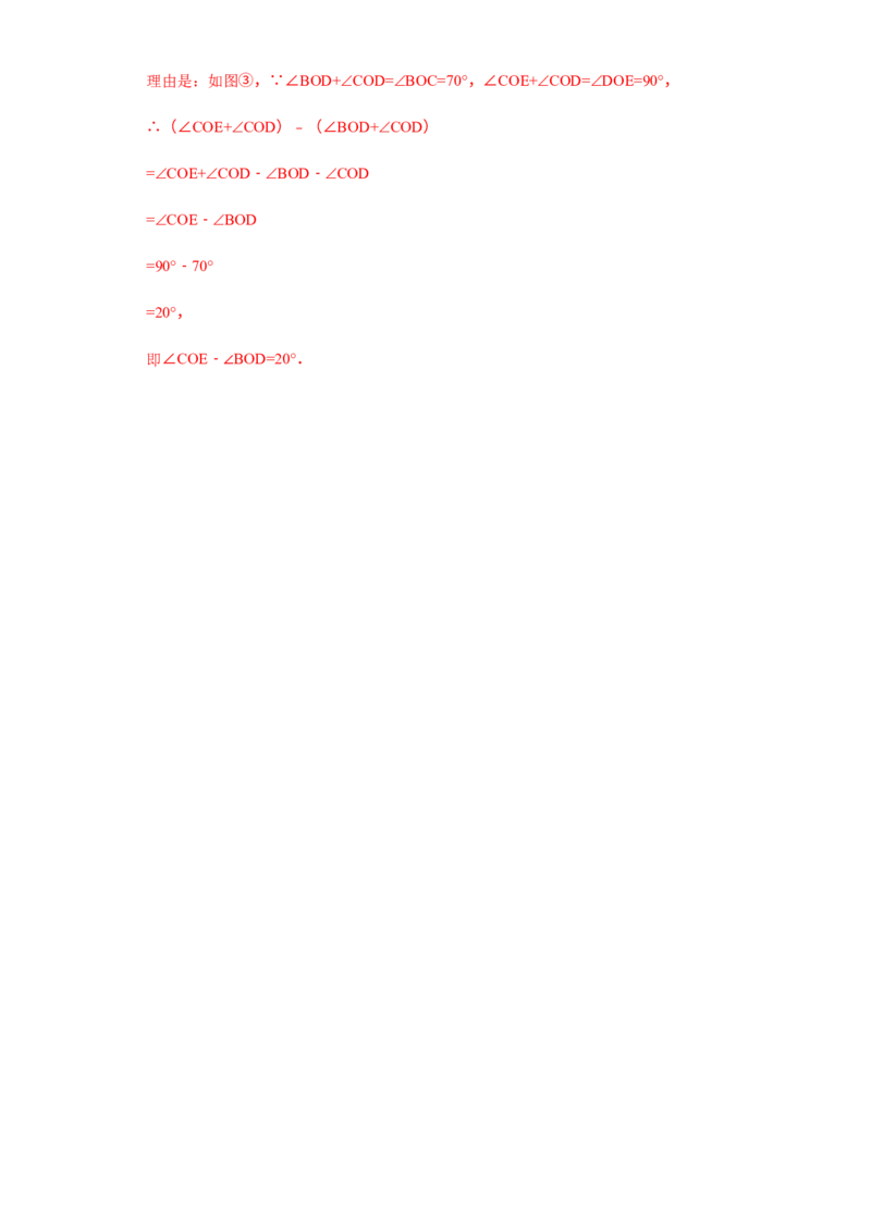 期末测试（强化）（解析版）_1、初中学习资料_4-2、数学_4-2-1、初一数学上册_人教数学七年级上期末试卷（024份）_期末测试卷（共12份含答案）