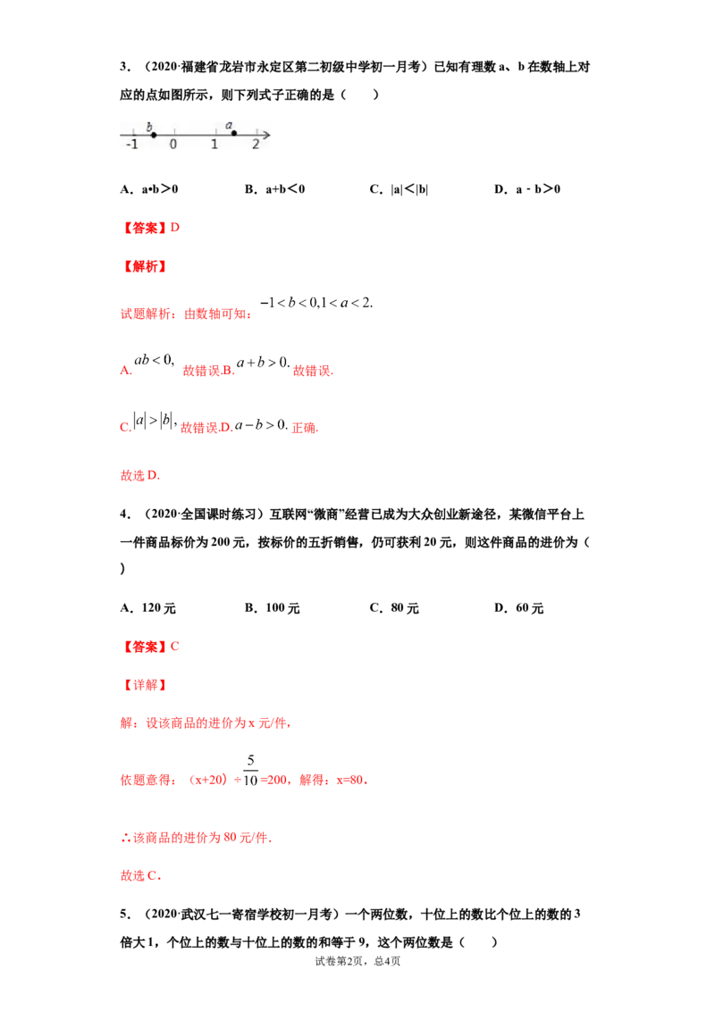 期末测试（强化）（解析版）_1、初中学习资料_4-2、数学_4-2-1、初一数学上册_人教数学七年级上期末试卷（024份）_期末测试卷（共12份含答案）