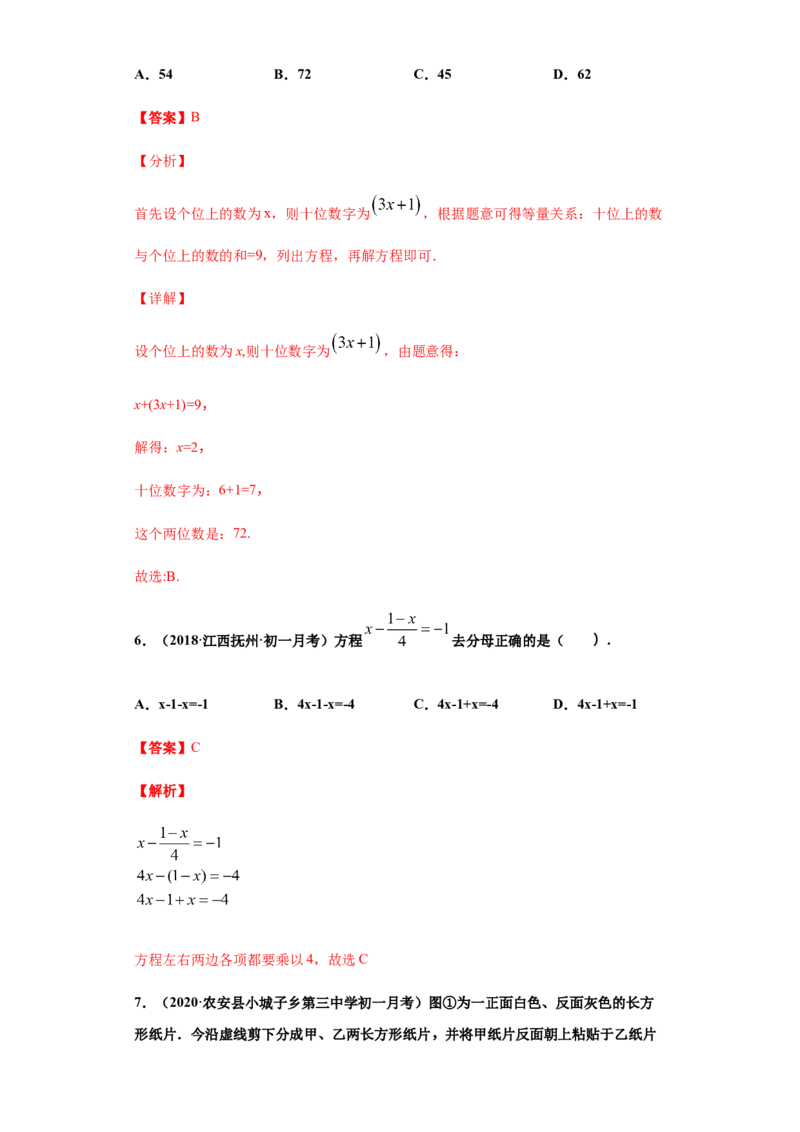 期末测试（强化）（解析版）_1、初中学习资料_4-2、数学_4-2-1、初一数学上册_人教数学七年级上期末试卷（024份）_期末测试卷（共12份含答案）