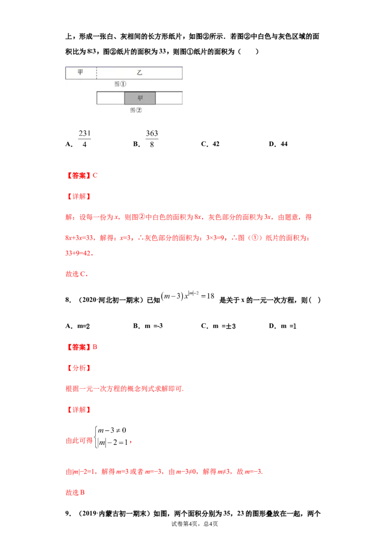 期末测试（强化）（解析版）_1、初中学习资料_4-2、数学_4-2-1、初一数学上册_人教数学七年级上期末试卷（024份）_期末测试卷（共12份含答案）