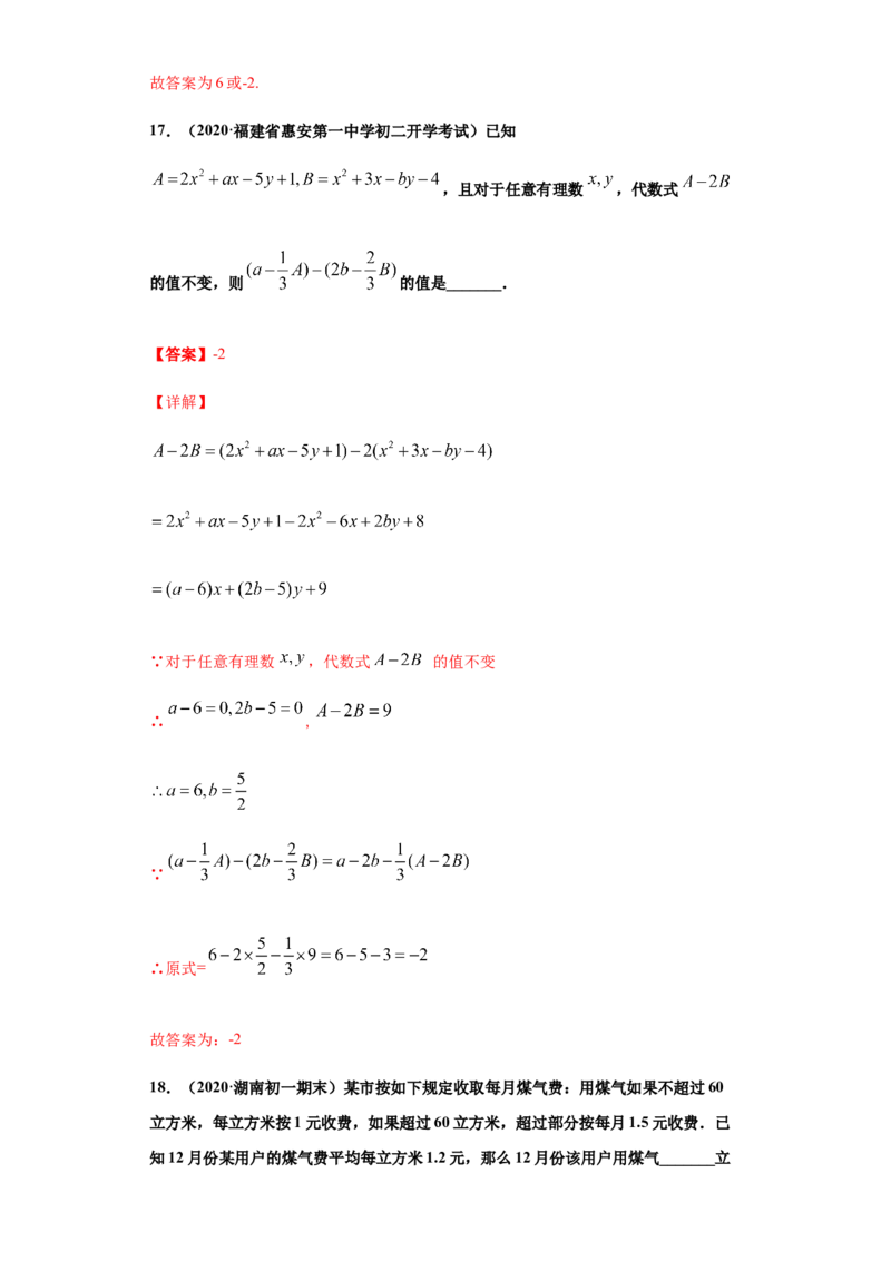 期末测试（强化）（解析版）_1、初中学习资料_4-2、数学_4-2-1、初一数学上册_人教数学七年级上期末试卷（024份）_期末测试卷（共12份含答案）