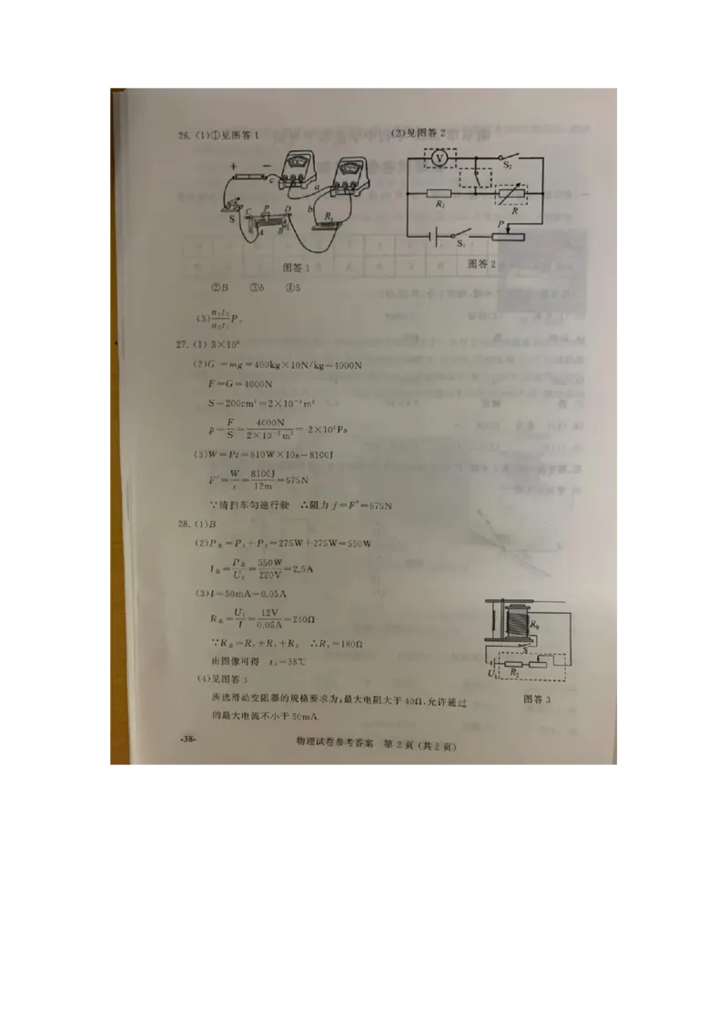 江苏省南京市2020年中考物理试题（扫描版，含答案）_1、初中学习资料_2024秋改版_八上物理课件最新版_物理中考真题卷（2019-2023）_2020中考物理试卷_江苏