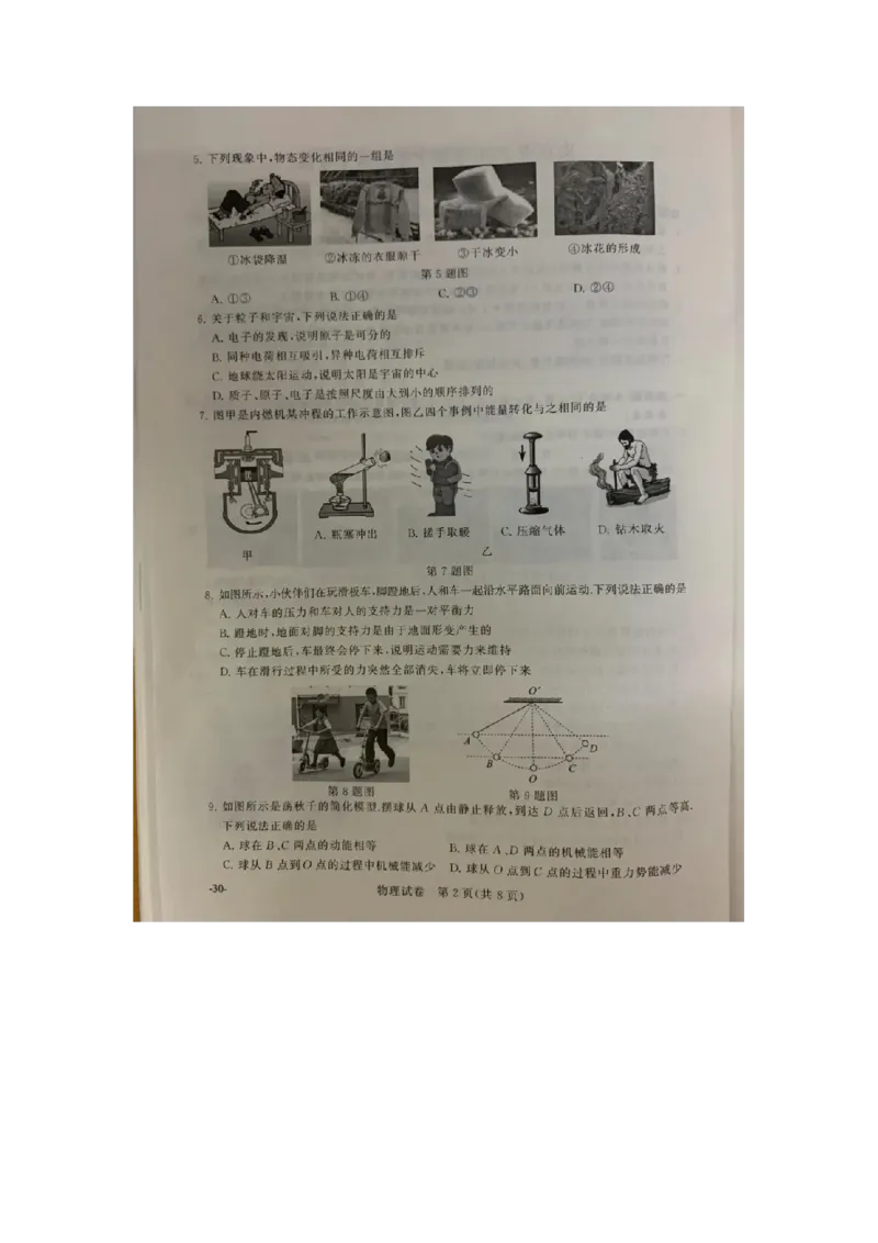 江苏省南京市2020年中考物理试题（扫描版，含答案）_1、初中学习资料_2024秋改版_八上物理课件最新版_物理中考真题卷（2019-2023）_2020中考物理试卷_江苏