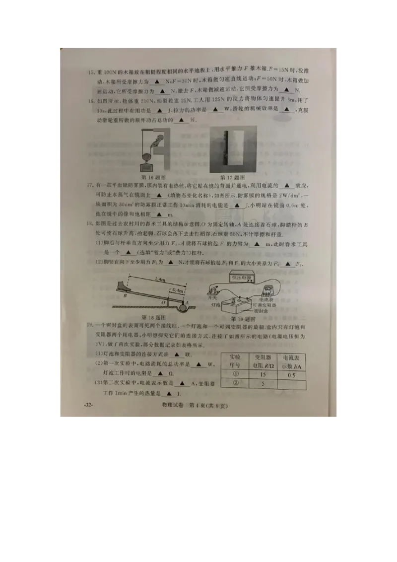 江苏省南京市2020年中考物理试题（扫描版，含答案）_1、初中学习资料_2024秋改版_八上物理课件最新版_物理中考真题卷（2019-2023）_2020中考物理试卷_江苏