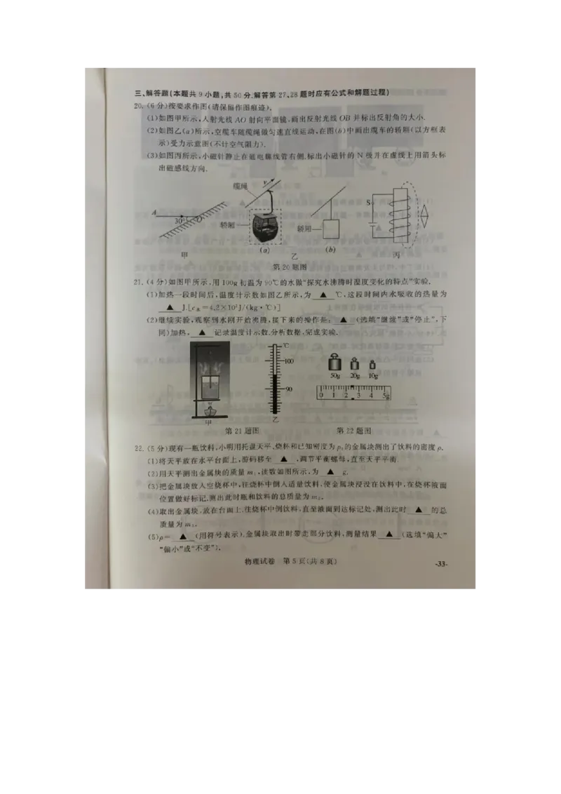 江苏省南京市2020年中考物理试题（扫描版，含答案）_1、初中学习资料_2024秋改版_八上物理课件最新版_物理中考真题卷（2019-2023）_2020中考物理试卷_江苏