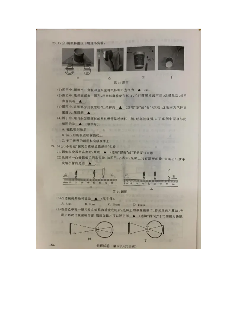 江苏省南京市2020年中考物理试题（扫描版，含答案）_1、初中学习资料_2024秋改版_八上物理课件最新版_物理中考真题卷（2019-2023）_2020中考物理试卷_江苏
