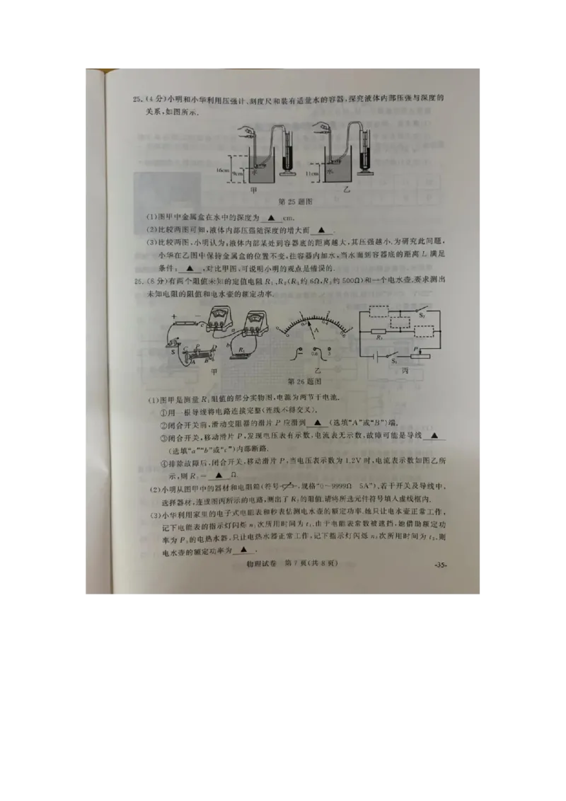 江苏省南京市2020年中考物理试题（扫描版，含答案）_1、初中学习资料_2024秋改版_八上物理课件最新版_物理中考真题卷（2019-2023）_2020中考物理试卷_江苏