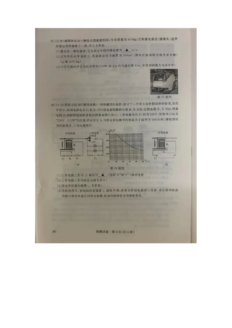 江苏省南京市2020年中考物理试题（扫描版，含答案）_1、初中学习资料_2024秋改版_八上物理课件最新版_物理中考真题卷（2019-2023）_2020中考物理试卷_江苏
