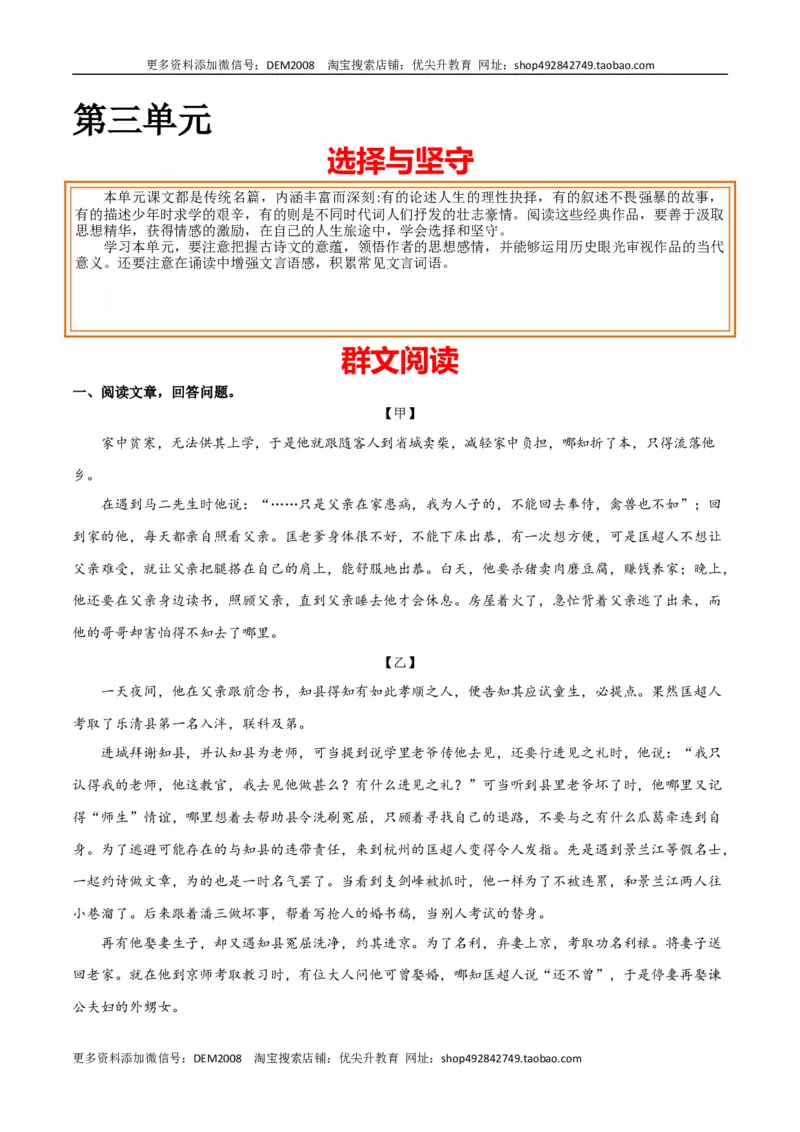第三单元选择与坚守+群文阅读-九年级语文下册单元主题群文阅读（部编版）（原卷版）_1、初中学习资料_4-1、语文_4-1-6、初三语文下册_部编语文九年级下专项练习（012份）