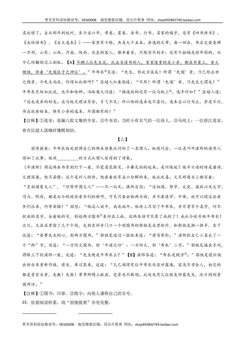 第三单元选择与坚守+群文阅读-九年级语文下册单元主题群文阅读（部编版）（原卷版）_1、初中学习资料_4-1、语文_4-1-6、初三语文下册_部编语文九年级下专项练习（012份）