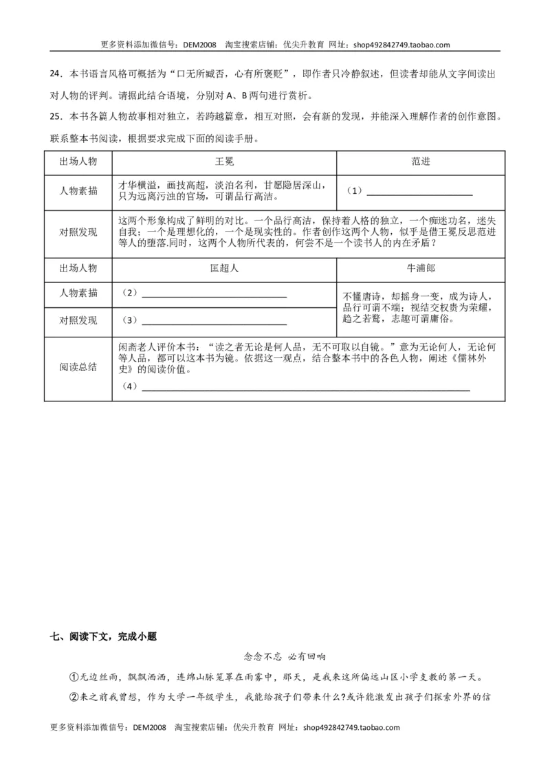 第三单元选择与坚守+群文阅读-九年级语文下册单元主题群文阅读（部编版）（原卷版）_1、初中学习资料_4-1、语文_4-1-6、初三语文下册_部编语文九年级下专项练习（012份）