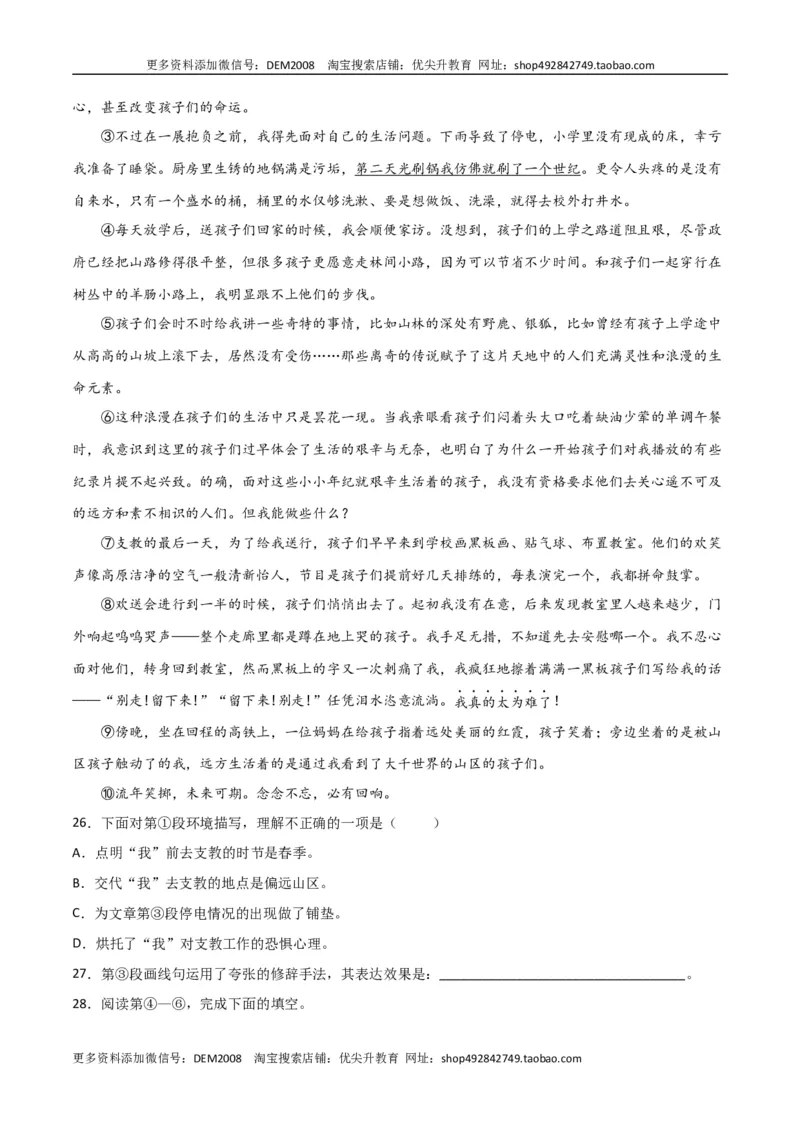 第三单元选择与坚守+群文阅读-九年级语文下册单元主题群文阅读（部编版）（原卷版）_1、初中学习资料_4-1、语文_4-1-6、初三语文下册_部编语文九年级下专项练习（012份）