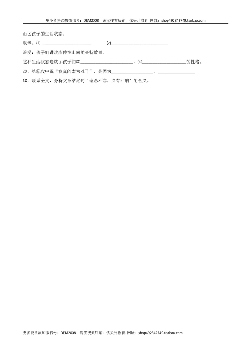 第三单元选择与坚守+群文阅读-九年级语文下册单元主题群文阅读（部编版）（原卷版）_1、初中学习资料_4-1、语文_4-1-6、初三语文下册_部编语文九年级下专项练习（012份）