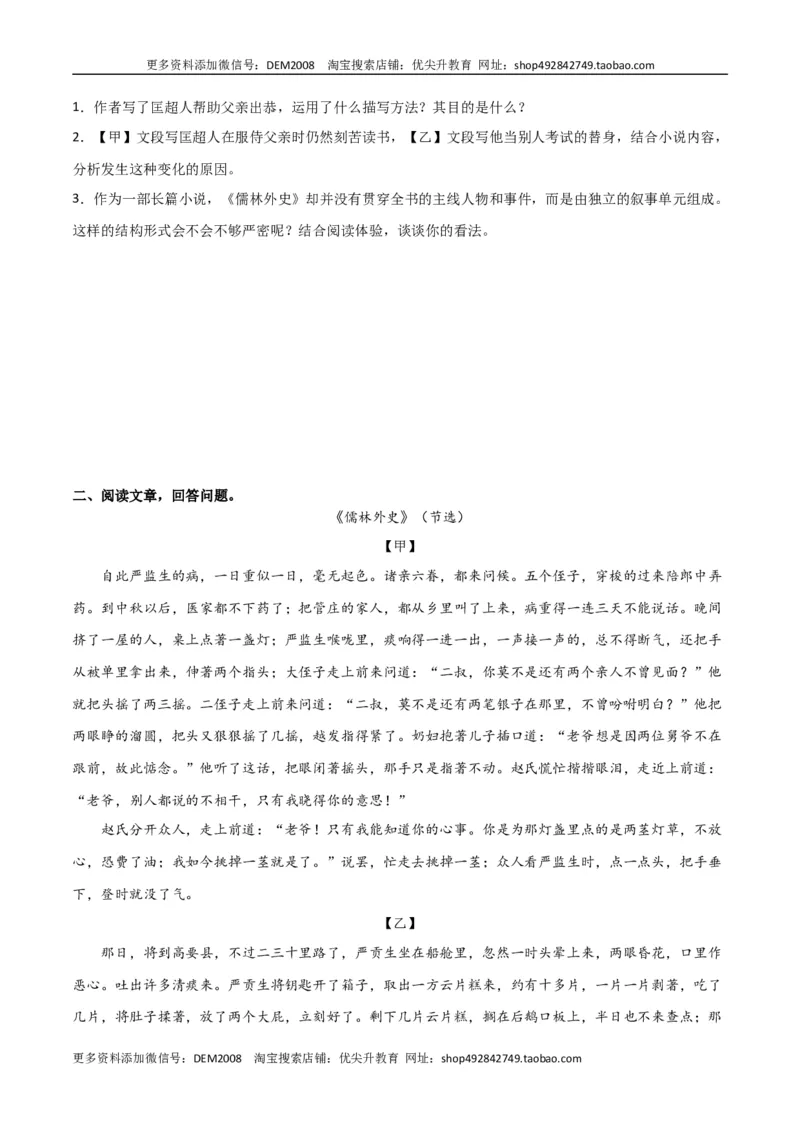 第三单元选择与坚守+群文阅读-九年级语文下册单元主题群文阅读（部编版）（原卷版）_1、初中学习资料_4-1、语文_4-1-6、初三语文下册_部编语文九年级下专项练习（012份）