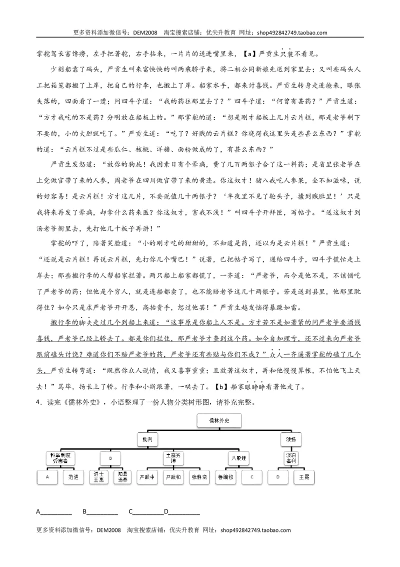 第三单元选择与坚守+群文阅读-九年级语文下册单元主题群文阅读（部编版）（原卷版）_1、初中学习资料_4-1、语文_4-1-6、初三语文下册_部编语文九年级下专项练习（012份）