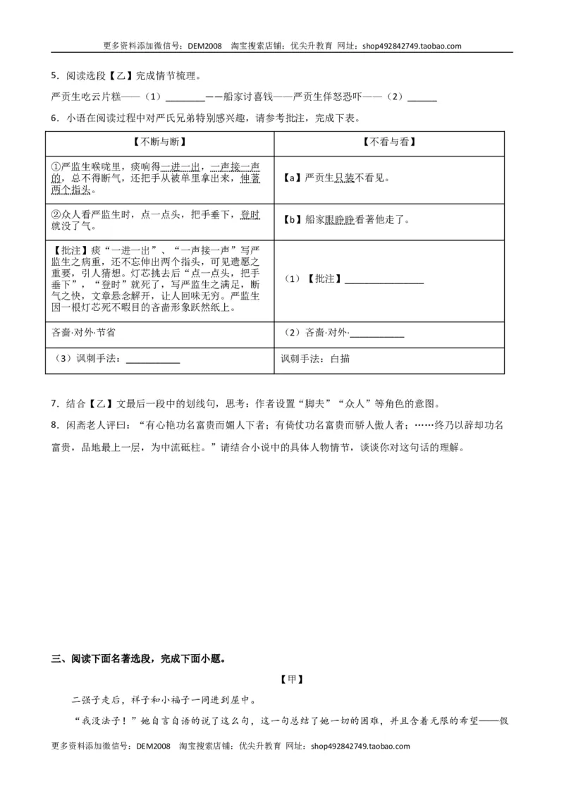 第三单元选择与坚守+群文阅读-九年级语文下册单元主题群文阅读（部编版）（原卷版）_1、初中学习资料_4-1、语文_4-1-6、初三语文下册_部编语文九年级下专项练习（012份）