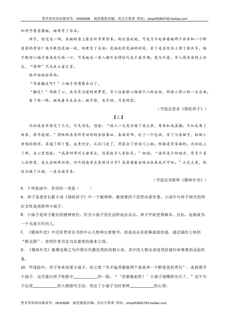 第三单元选择与坚守+群文阅读-九年级语文下册单元主题群文阅读（部编版）（原卷版）_1、初中学习资料_4-1、语文_4-1-6、初三语文下册_部编语文九年级下专项练习（012份）