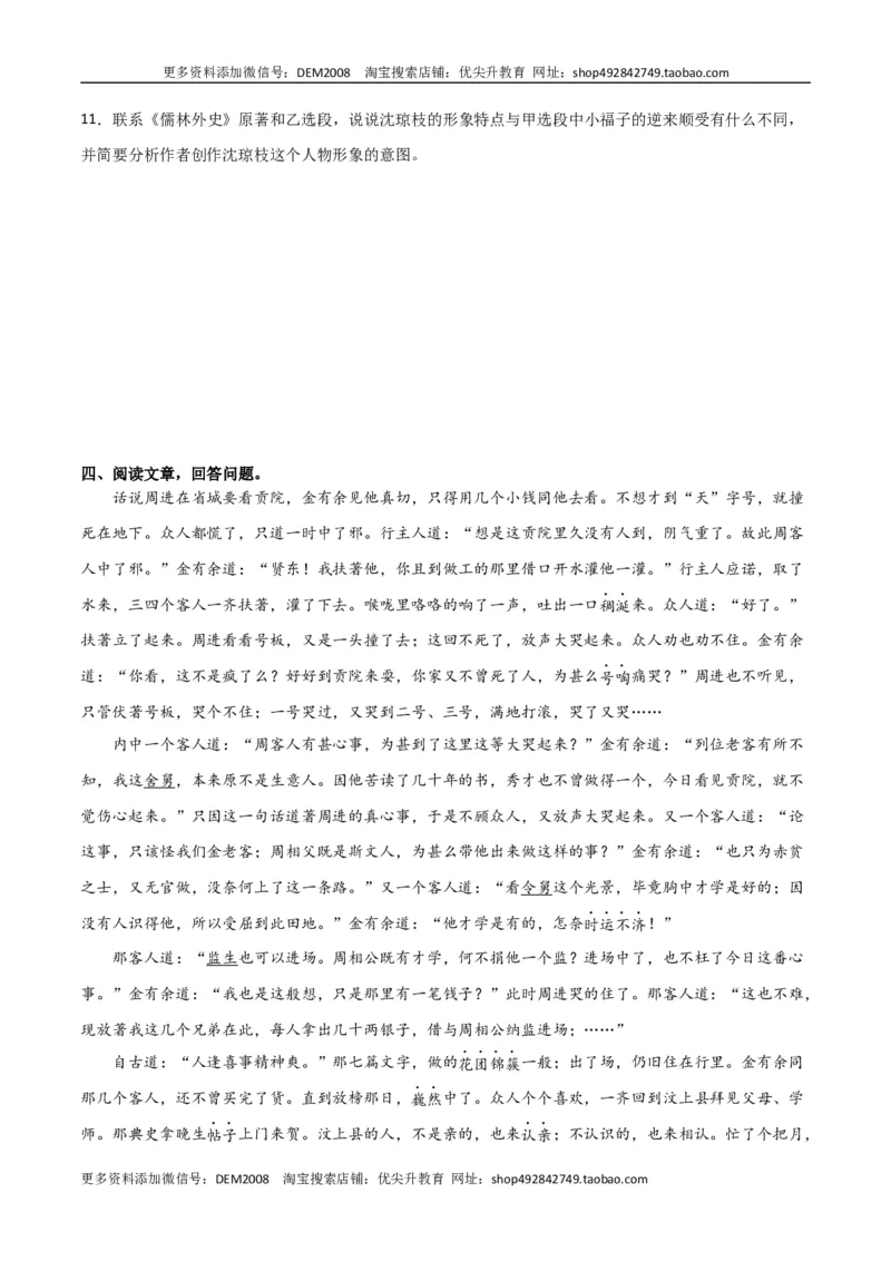 第三单元选择与坚守+群文阅读-九年级语文下册单元主题群文阅读（部编版）（原卷版）_1、初中学习资料_4-1、语文_4-1-6、初三语文下册_部编语文九年级下专项练习（012份）