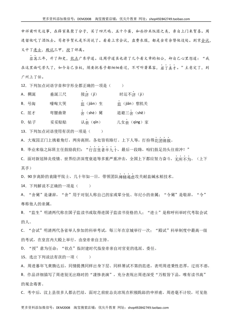 第三单元选择与坚守+群文阅读-九年级语文下册单元主题群文阅读（部编版）（原卷版）_1、初中学习资料_4-1、语文_4-1-6、初三语文下册_部编语文九年级下专项练习（012份）