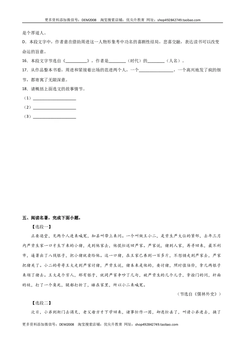 第三单元选择与坚守+群文阅读-九年级语文下册单元主题群文阅读（部编版）（原卷版）_1、初中学习资料_4-1、语文_4-1-6、初三语文下册_部编语文九年级下专项练习（012份）